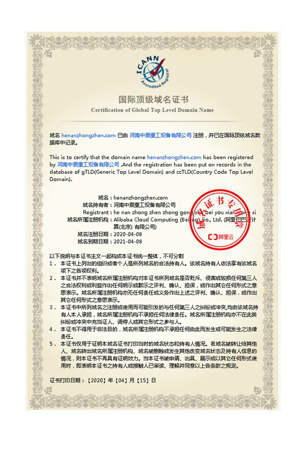 国际顶级域名证书