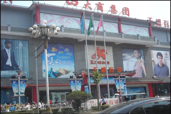 开封大商集团千盛百货
