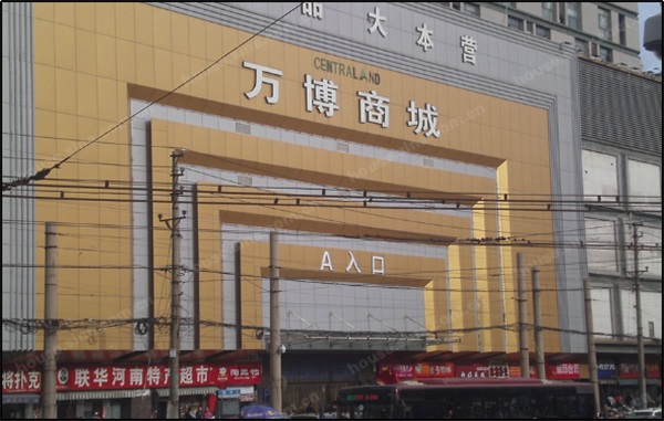 郑州万博小商品城