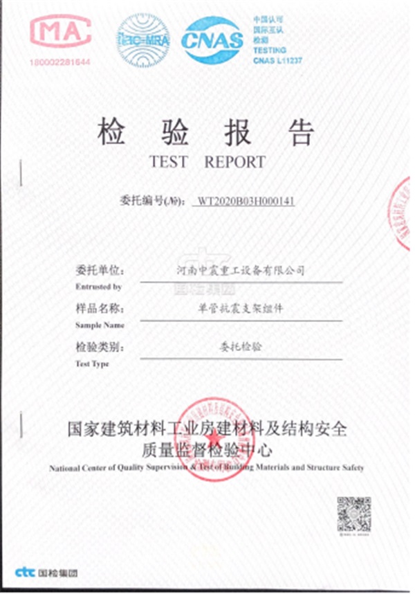 单管抗震支架组件检验报告