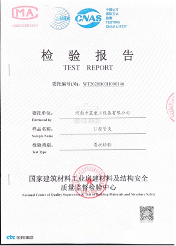 U型管夹检验报告