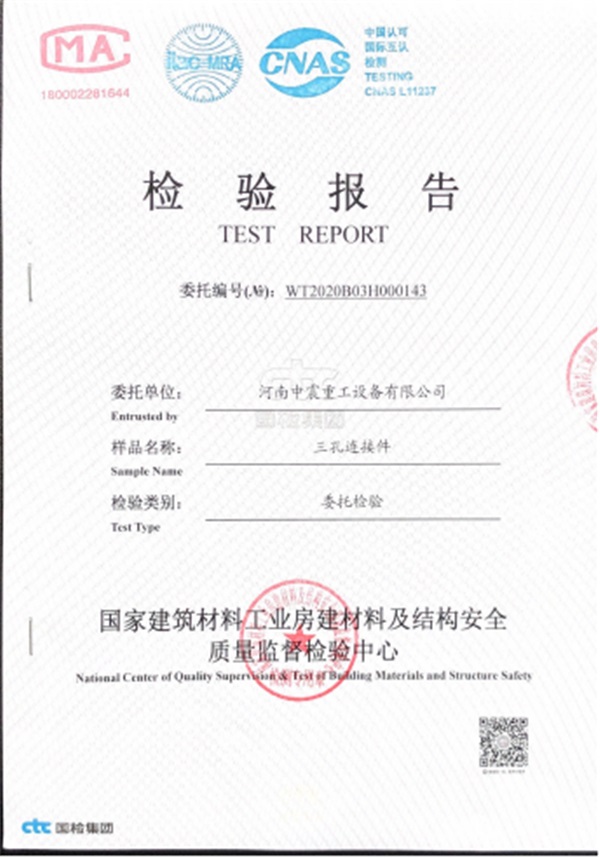 三孔连接件检验报告
